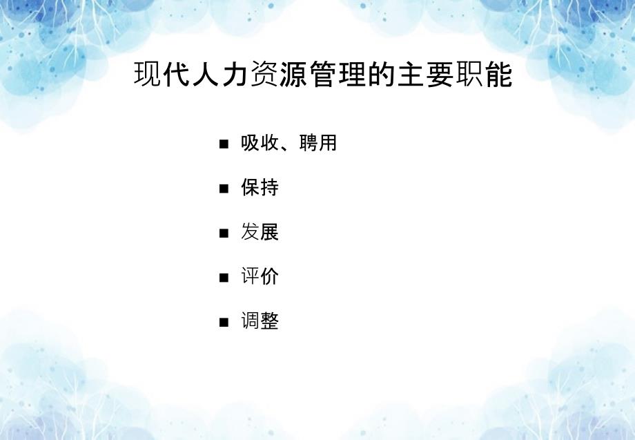 人力资源管理经典案例摩托罗拉公司_第4页