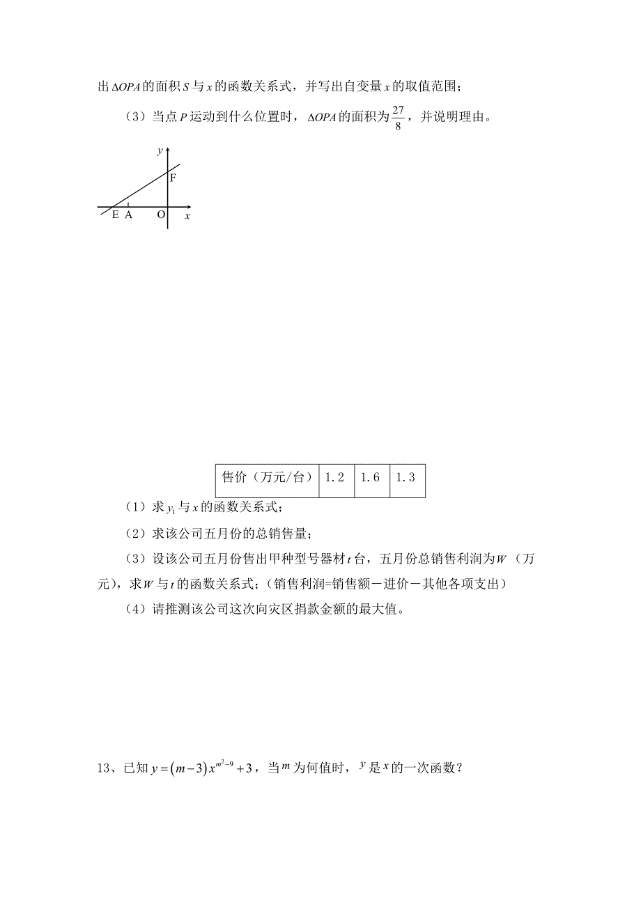 上海教育版数学八下20.1一次函数的概念同步练习_第4页