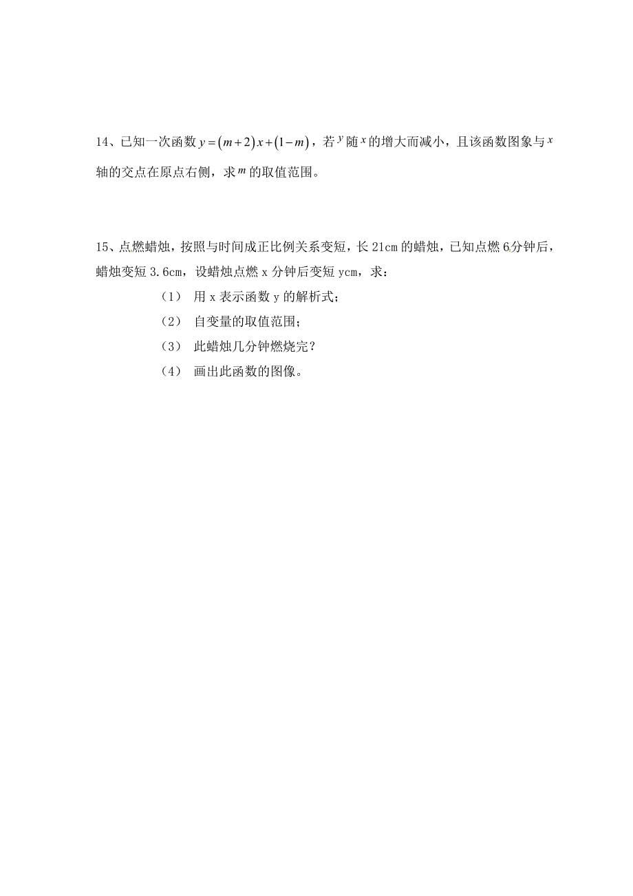 上海教育版数学八下20.1一次函数的概念同步练习_第5页