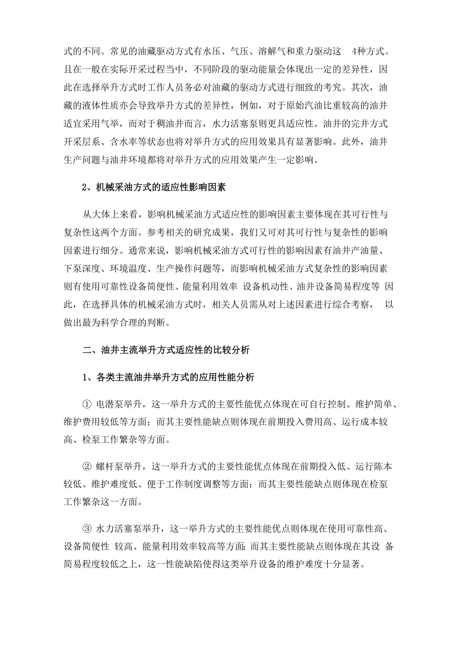 油井举升方式适应性比较与优化效果评价_第2页