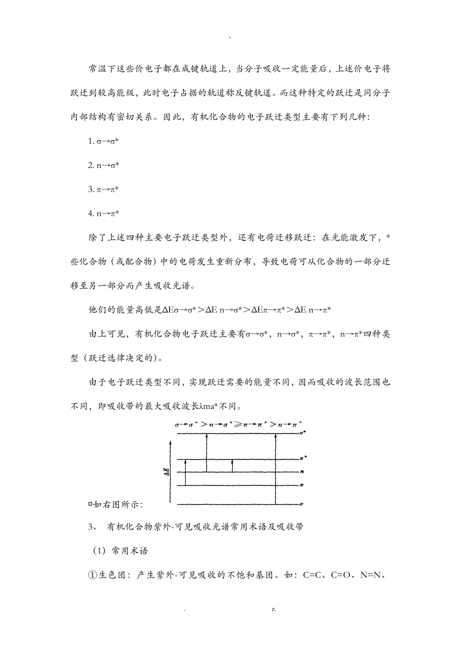 有机化合物的结构表征方法关系与区别_第3页