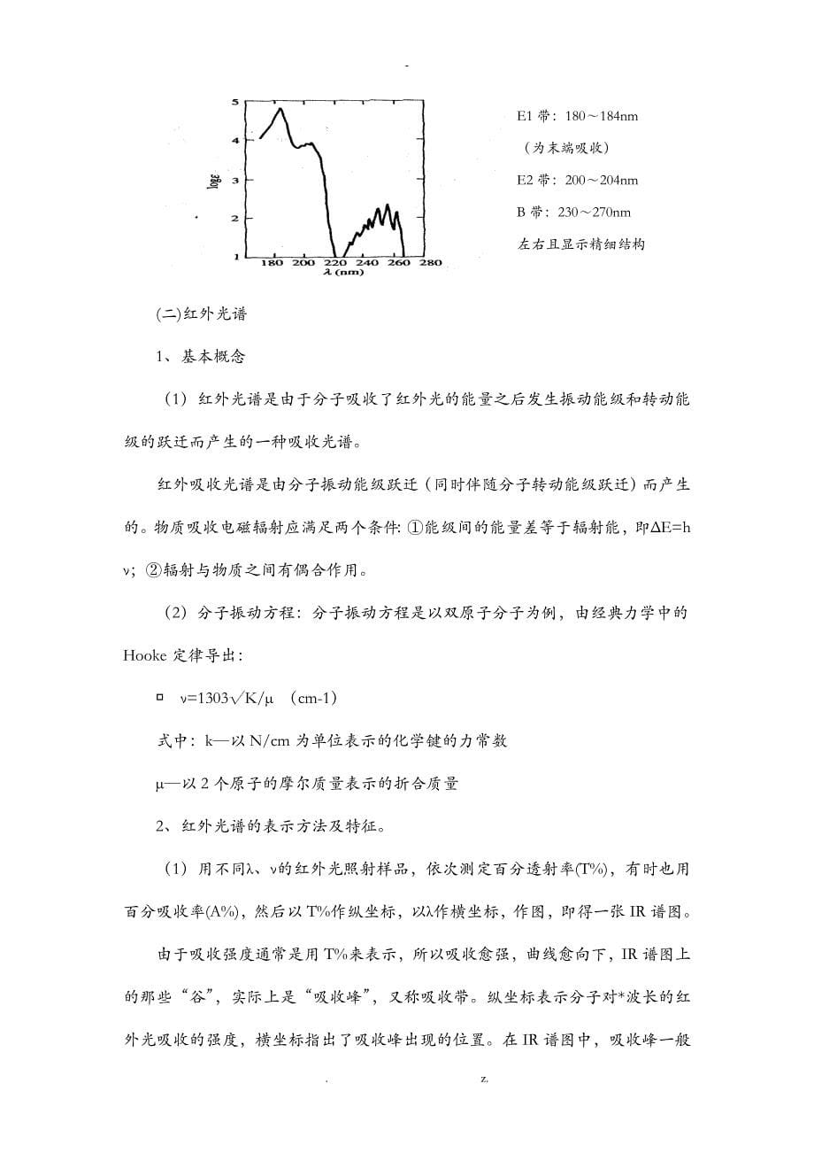 有机化合物的结构表征方法关系与区别_第5页