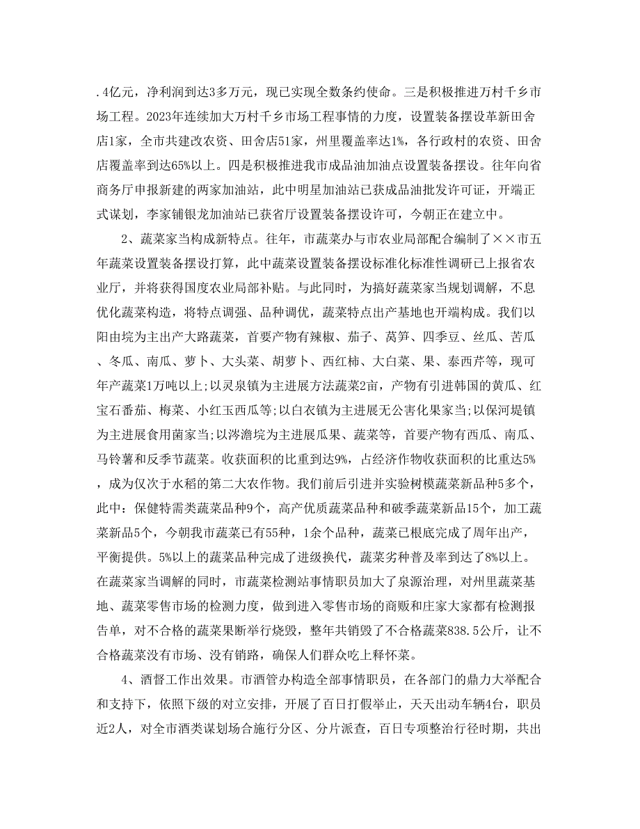 2023年商务局终工作总结及工作计划.docx_第4页