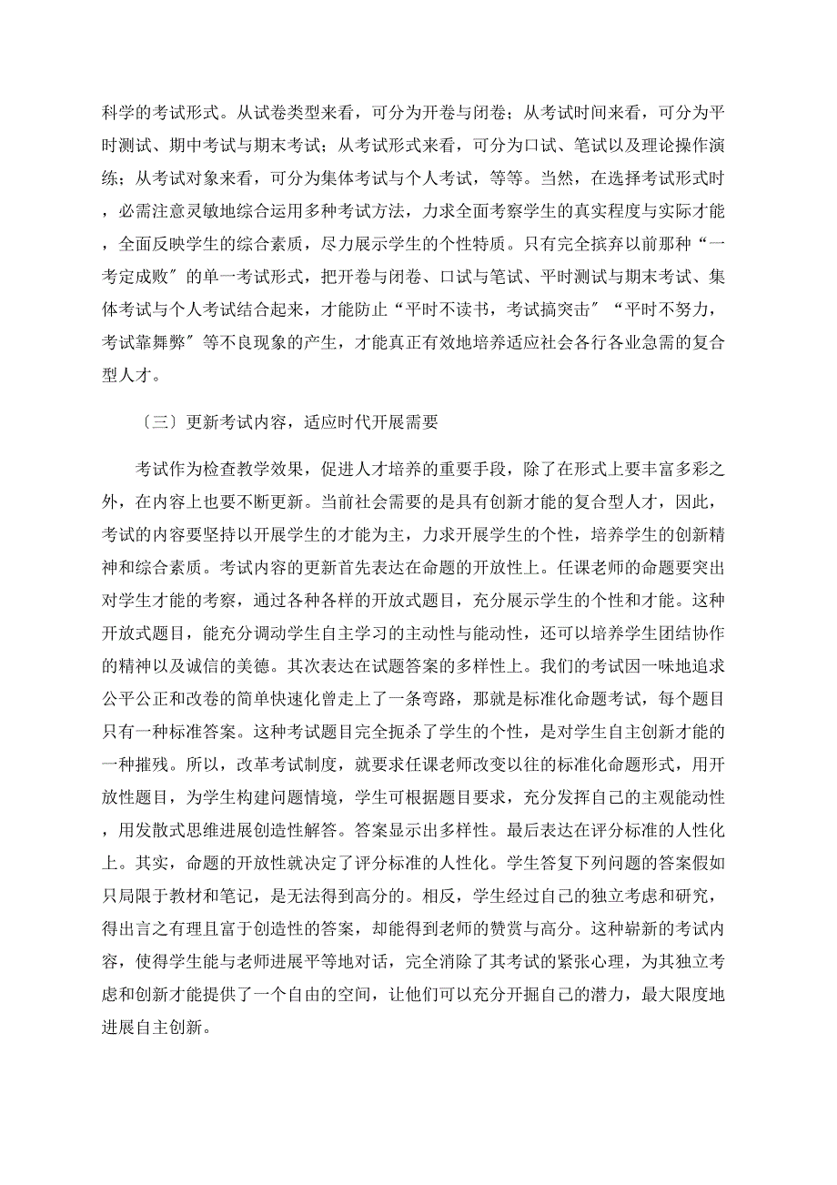 如何从学生考试现状来谈高校考试制度的改革_第4页