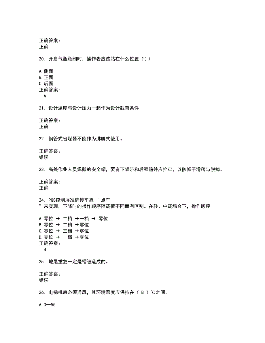 2022特种设备作业考试(全能考点剖析）名师点拨卷含答案附答案1_第4页