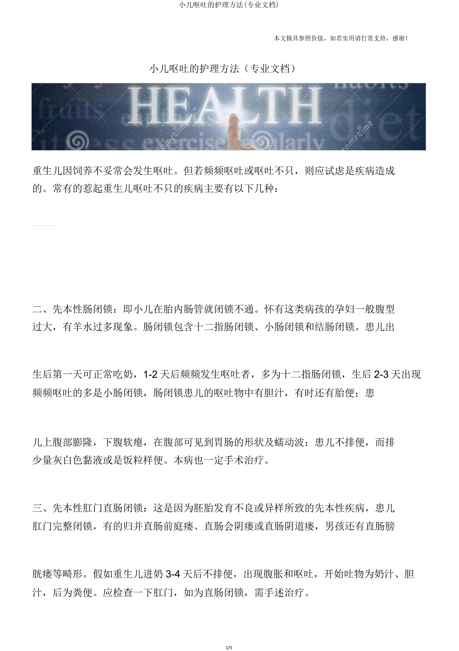 小儿呕吐护理方法(专业文档).doc_第1页