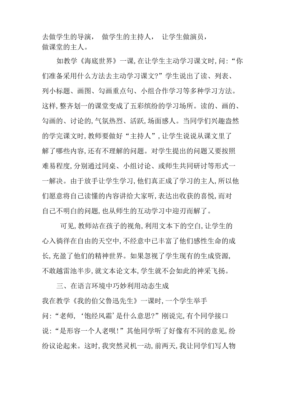 课堂因有动态生成而绚丽多彩_第4页