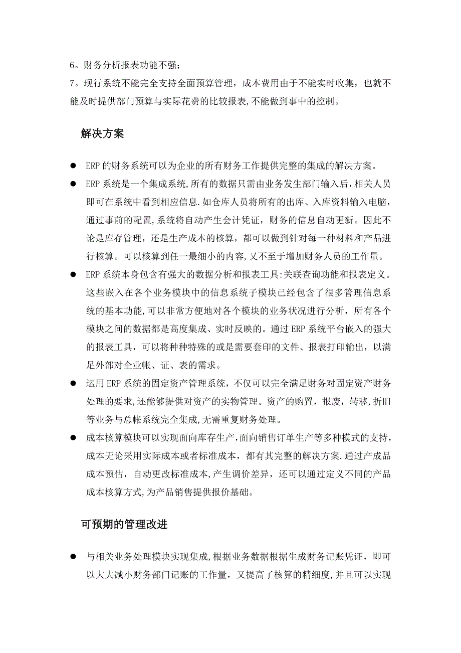 制造企业经营管理一般问题及解决对策.doc_第2页