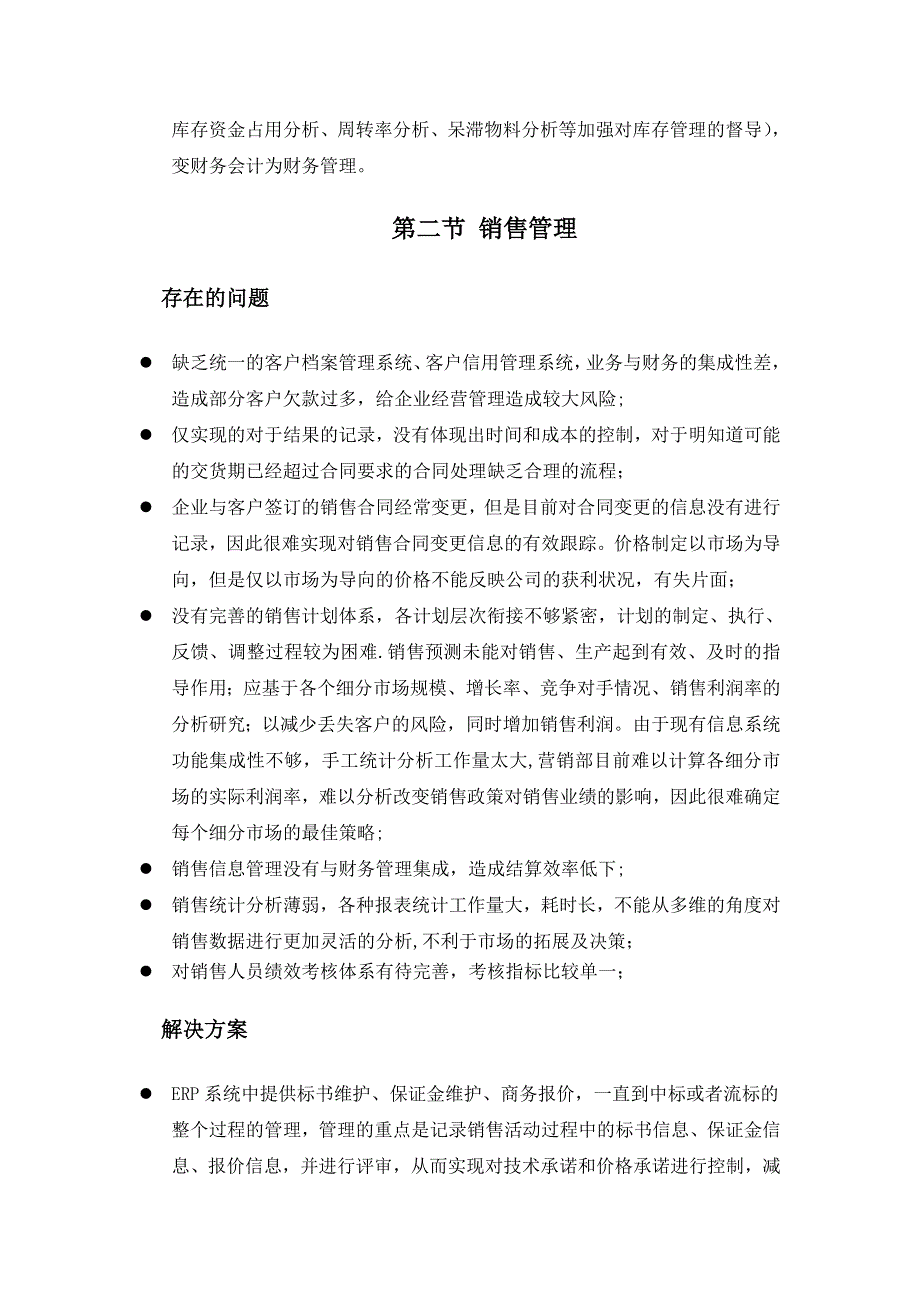 制造企业经营管理一般问题及解决对策.doc_第4页