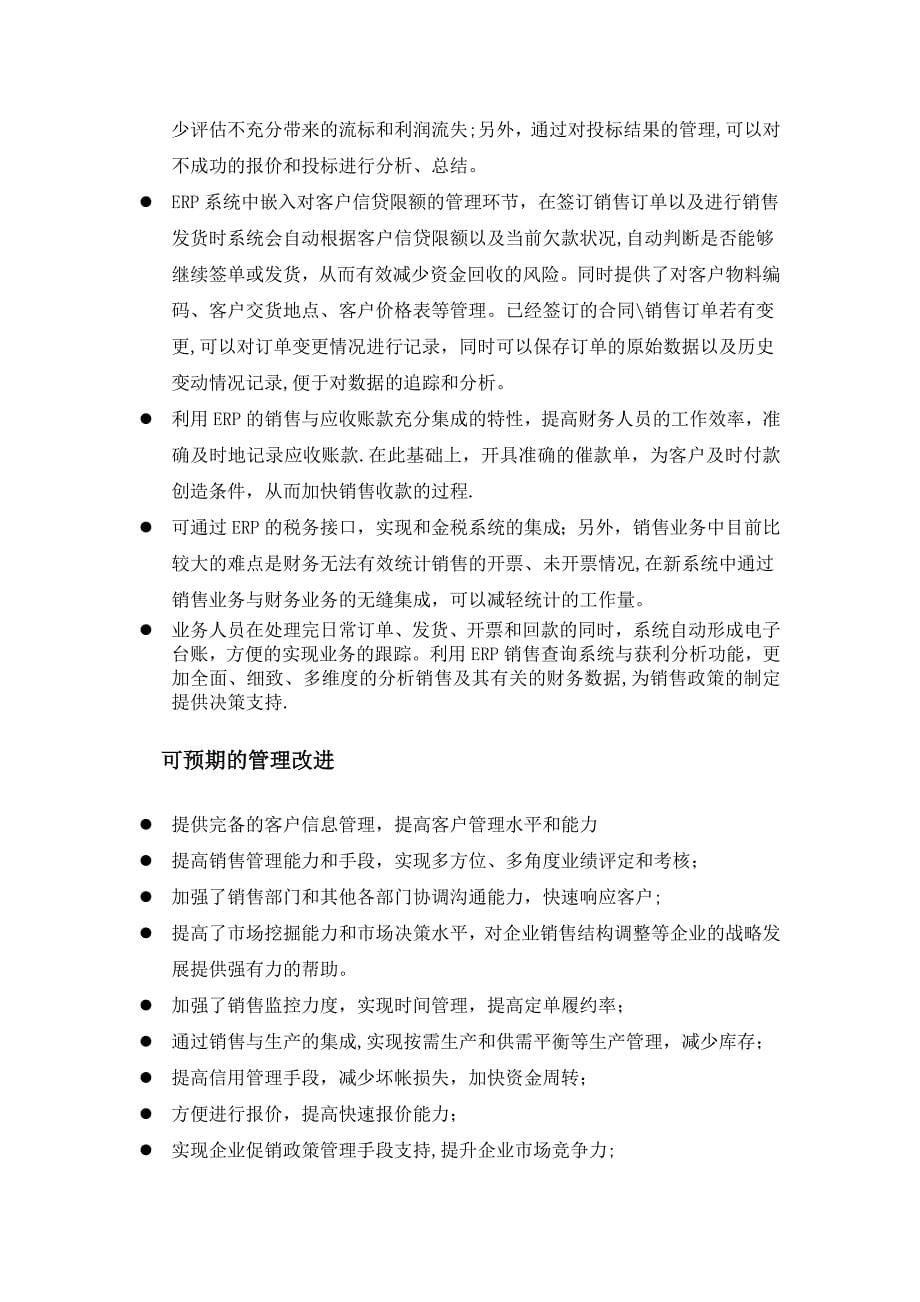 制造企业经营管理一般问题及解决对策.doc_第5页