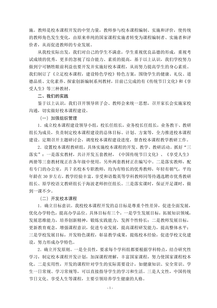 新课程背景下校本课程的开发与评价策略研究课题中期报告.doc_第2页