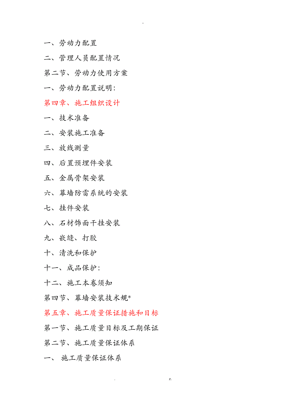 石材幕墙工程施工方案_第3页