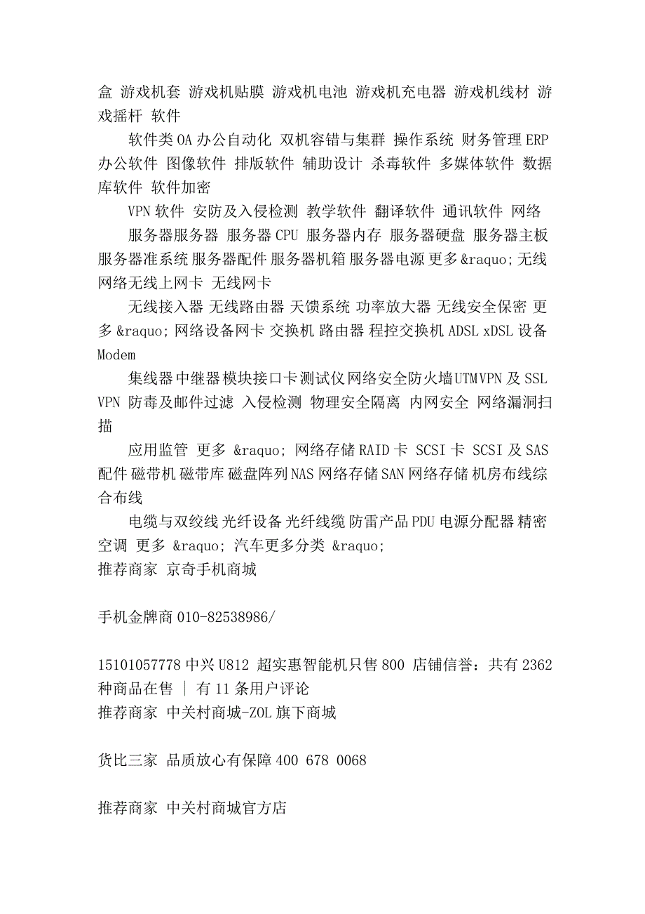 【华为U8860 Honor 荣耀参数】华为 U8860 Honor 荣耀手机参数_规格_性能_功能-ZOL中关村在线.doc_第3页