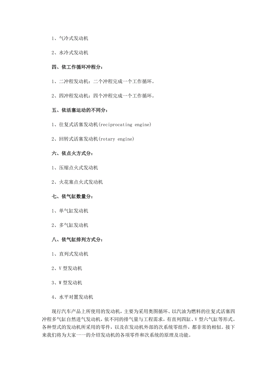 了解汽车的“心脏”—发动机基本构造详解_第2页