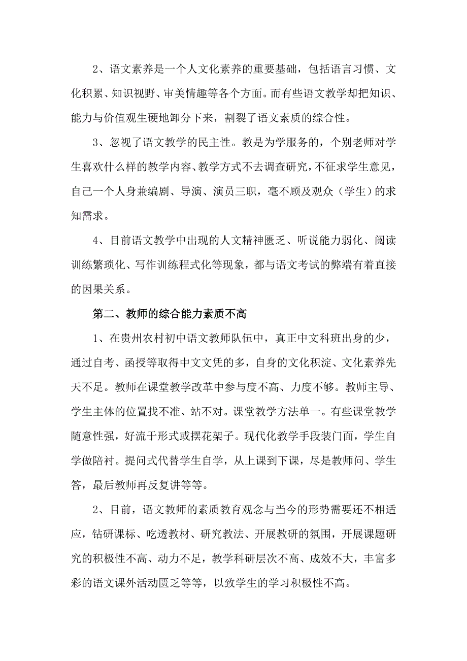 当前农村初中语文教学的问题与对策.doc_第2页