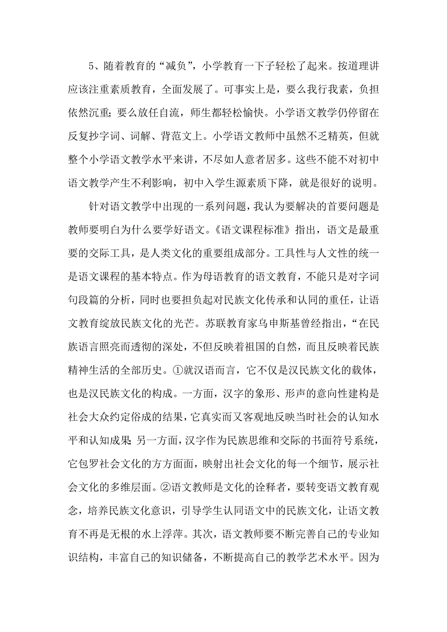 当前农村初中语文教学的问题与对策.doc_第4页