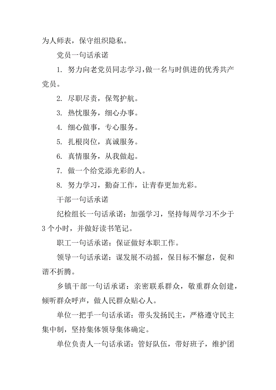 2023年一句话承诺书(4篇)_第3页