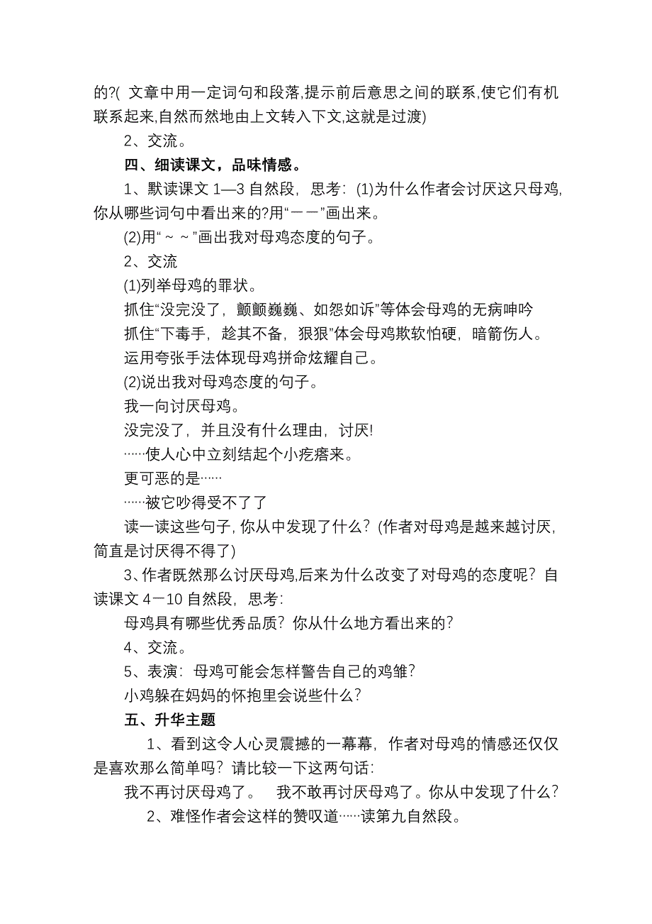 人教版小学语文四年级上册第16课母鸡教学设计_第3页