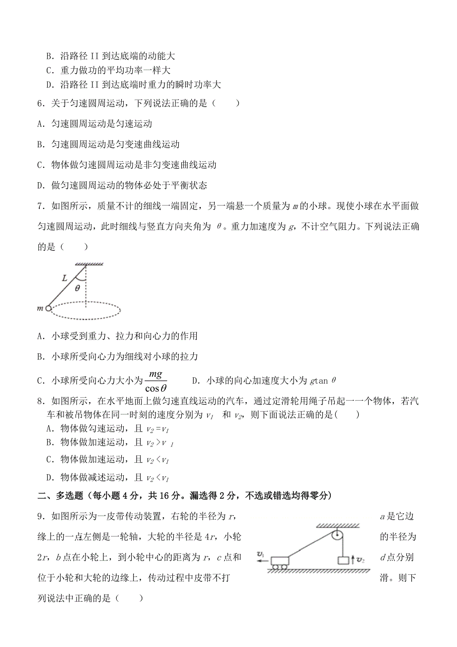 福建省龙岩市长汀县三级达标校2020-2021学年高一物理下学期期中试题_第2页