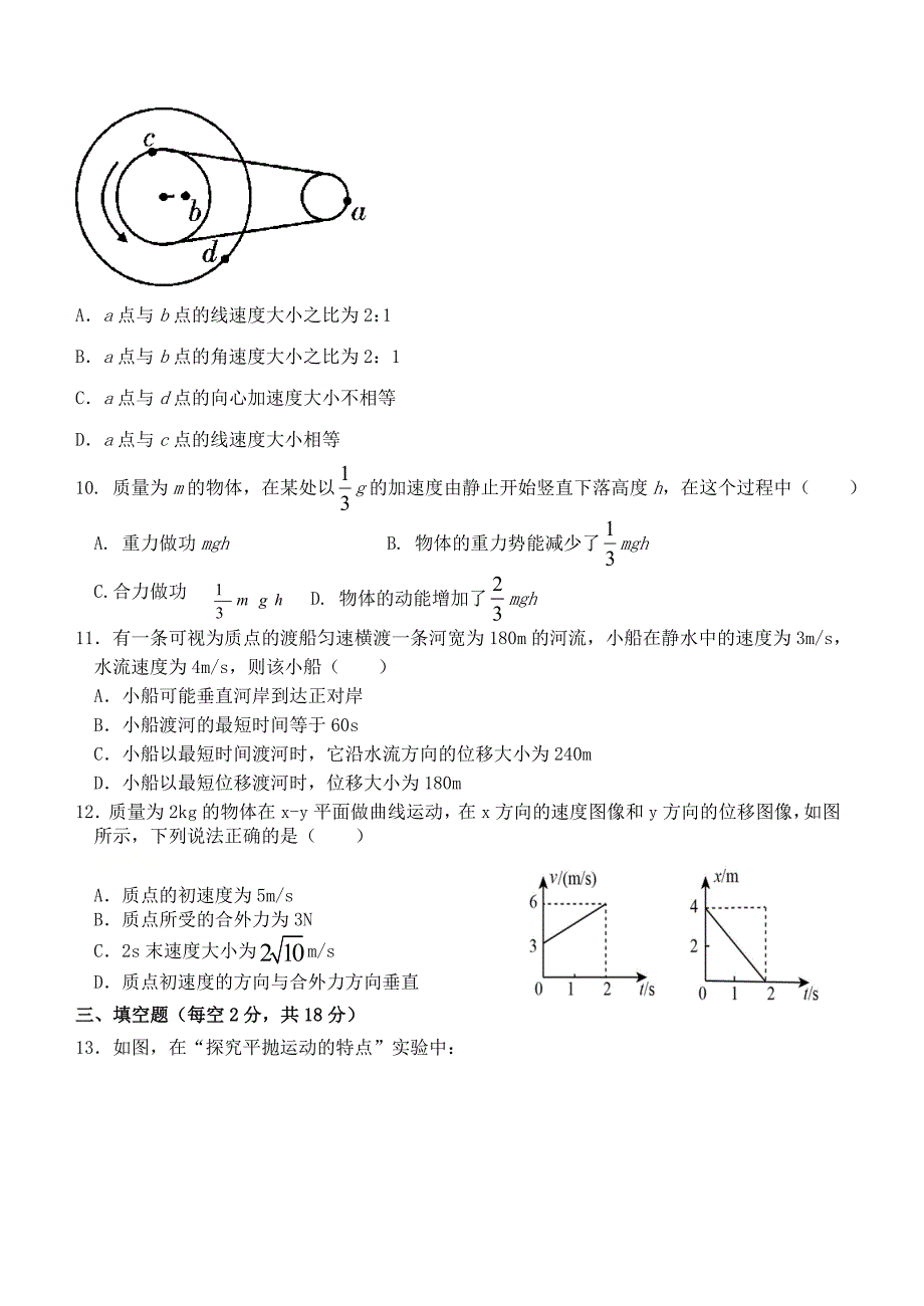 福建省龙岩市长汀县三级达标校2020-2021学年高一物理下学期期中试题_第3页