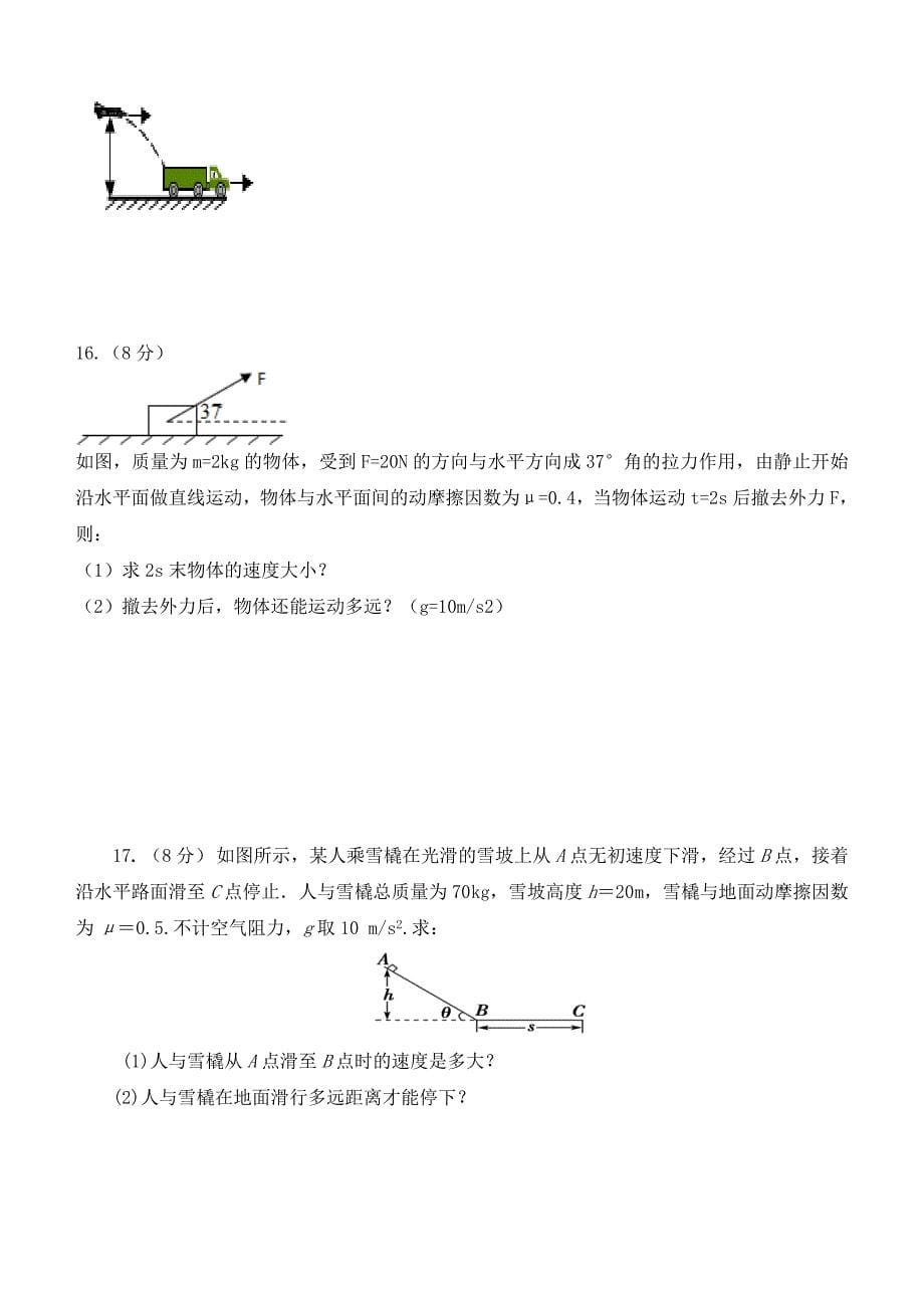 福建省龙岩市长汀县三级达标校2020-2021学年高一物理下学期期中试题_第5页