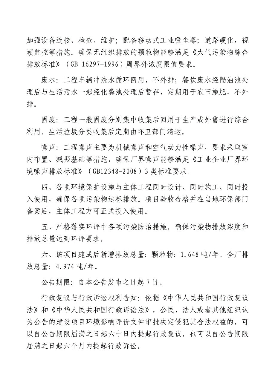 河南盖森材料科技有限公司年产15万吨工业副产石膏制品项目环评报告批复.docx_第2页