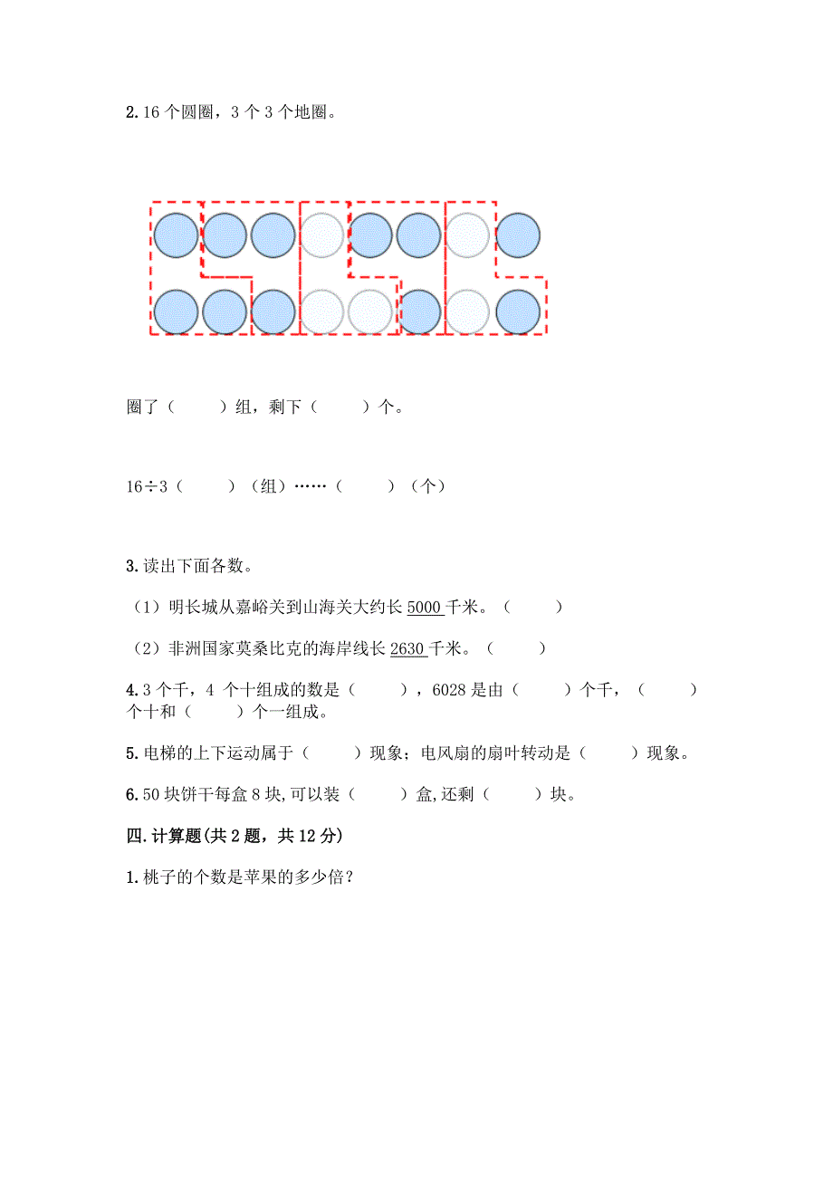 二年级下册数学期末测试卷【典型题】.docx_第2页