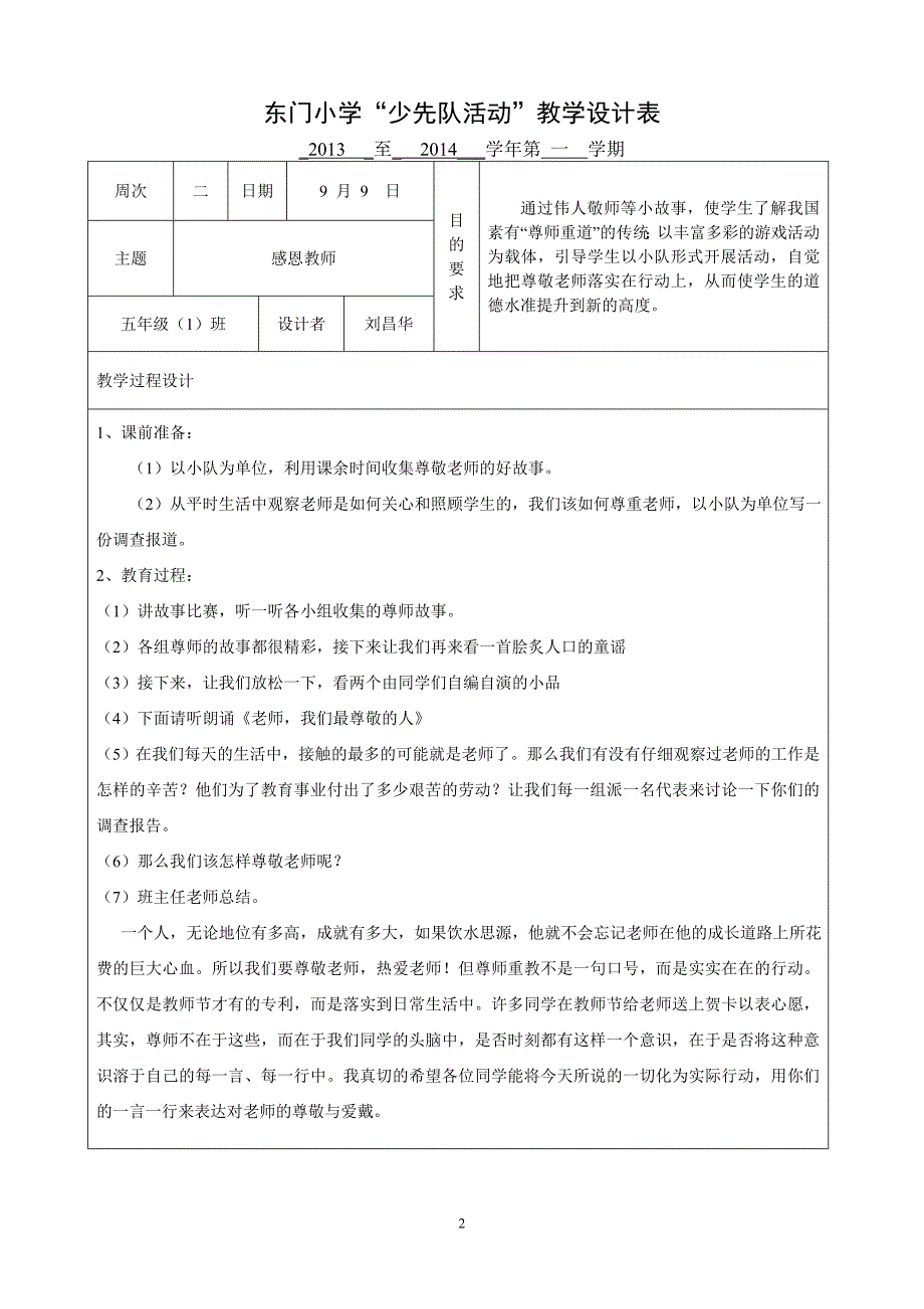 小学五年级“少先队活动”教学设计_第2页