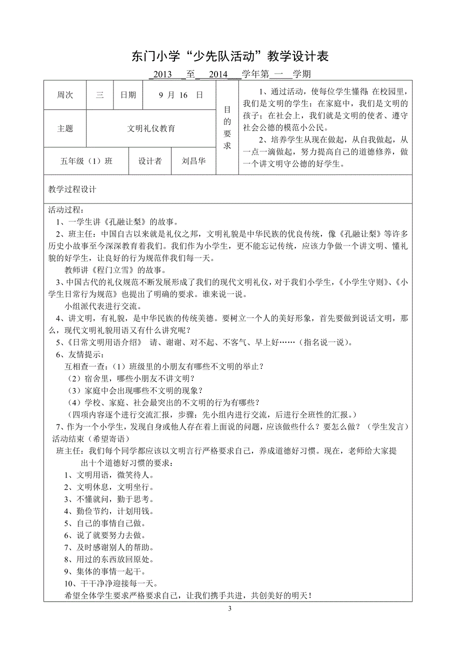 小学五年级“少先队活动”教学设计_第3页