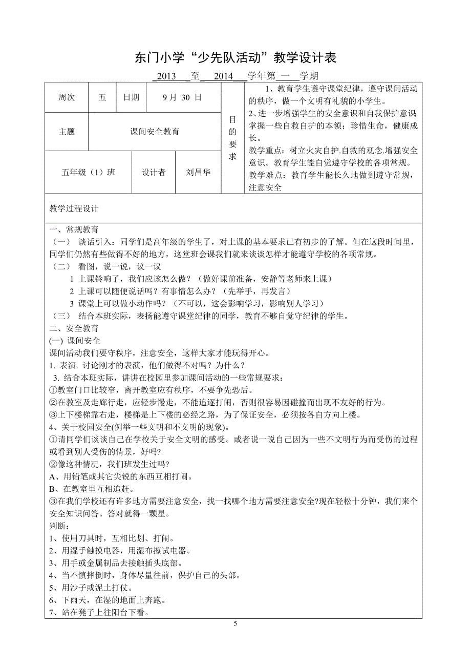 小学五年级“少先队活动”教学设计_第5页