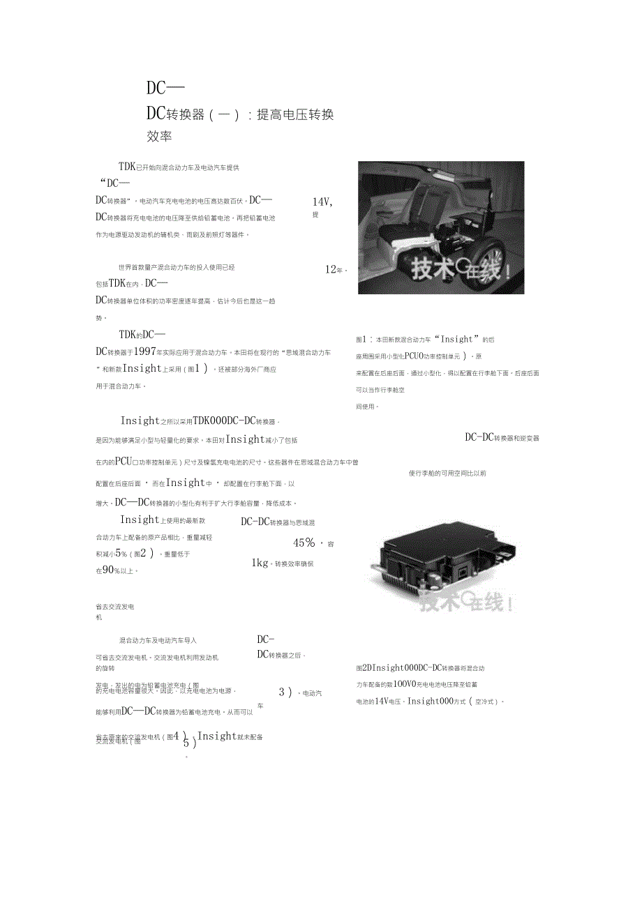 电动汽车拆解2——DCDC转换器_第1页