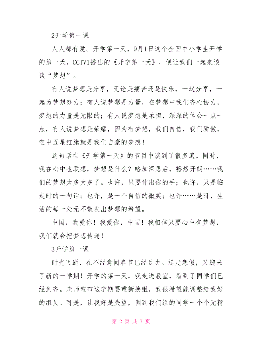 开学第一课日记范文 2021开学第一课_第2页