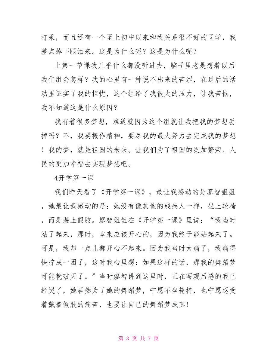 开学第一课日记范文 2021开学第一课_第3页