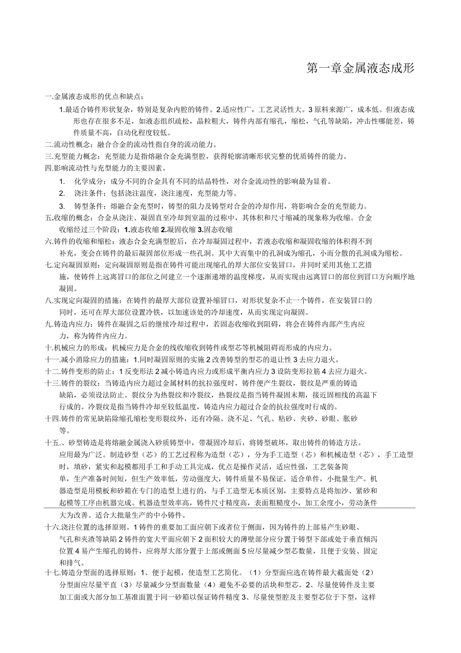 热加工工艺知识_第1页