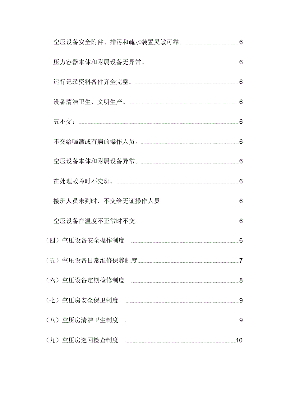 S动力车间空压房规章制度汇编_第3页