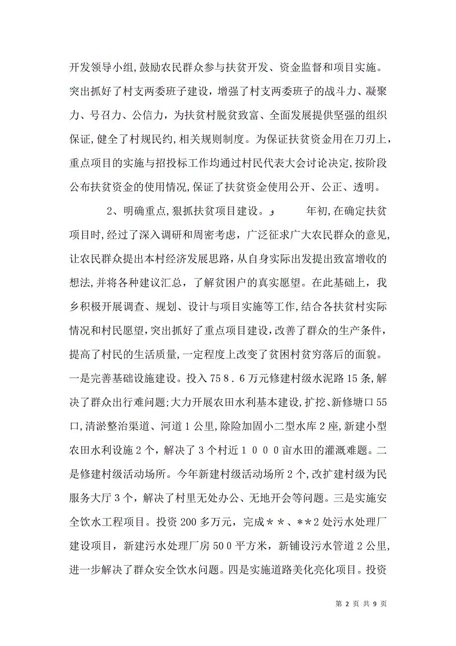 乡扶贫工作总结_第2页