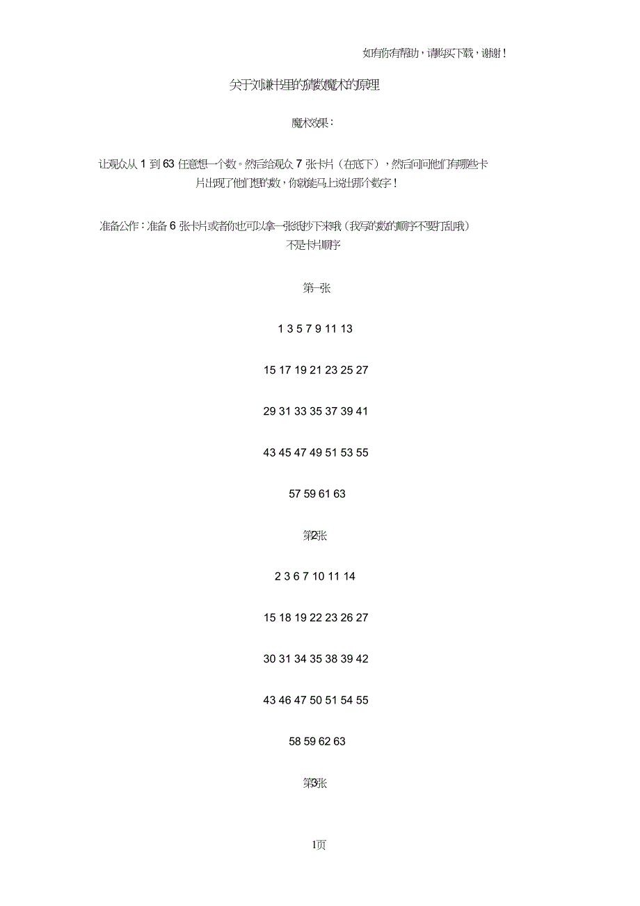 刘谦书里的猜数魔术的原理.doc_第1页