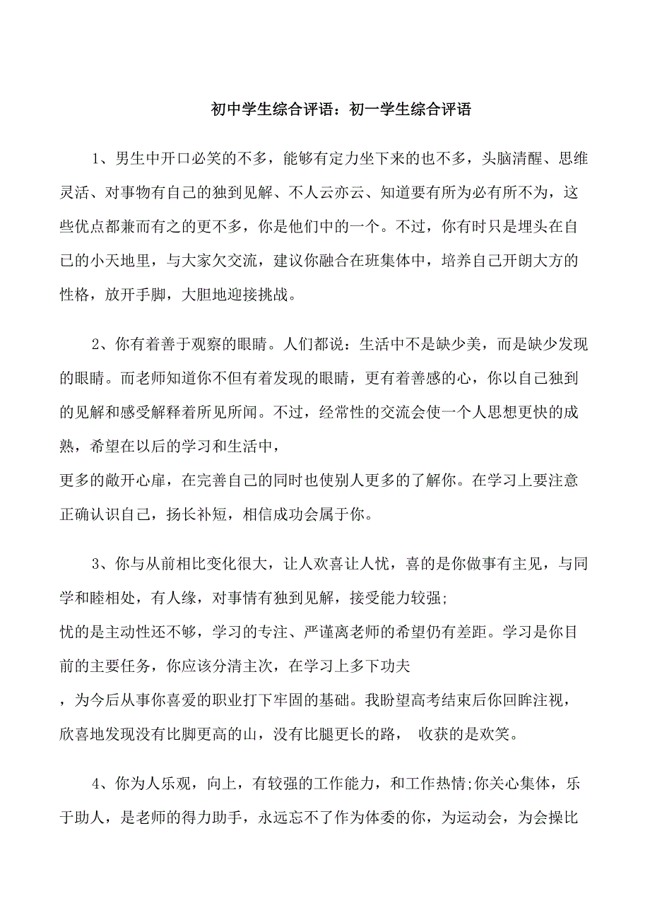 初中学生综合评语_第1页