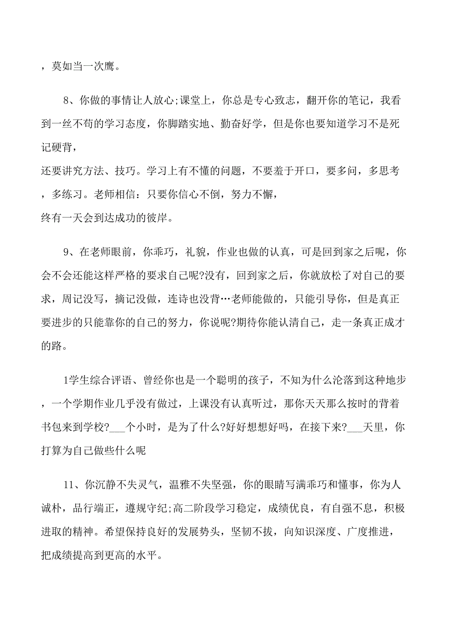 初中学生综合评语_第3页