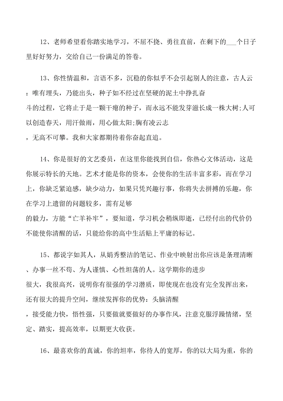 初中学生综合评语_第4页