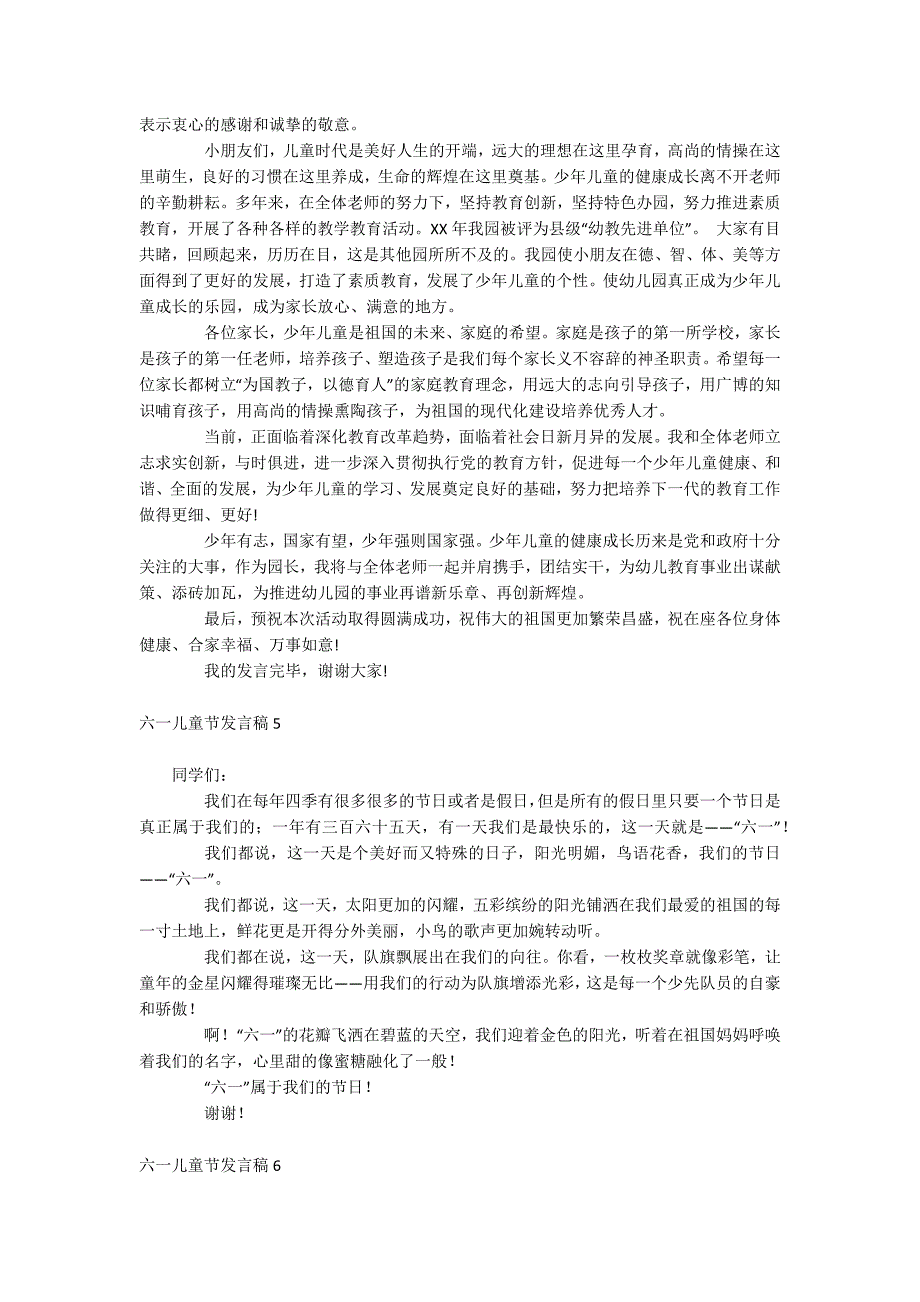 六一儿童节发言稿.docx_第3页