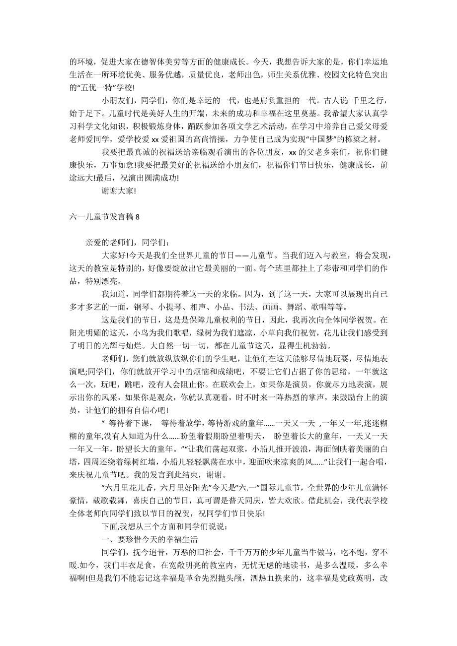 六一儿童节发言稿.docx_第5页