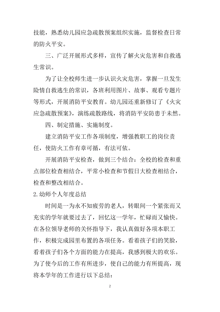 简短的幼师个人年度总结5篇_第2页