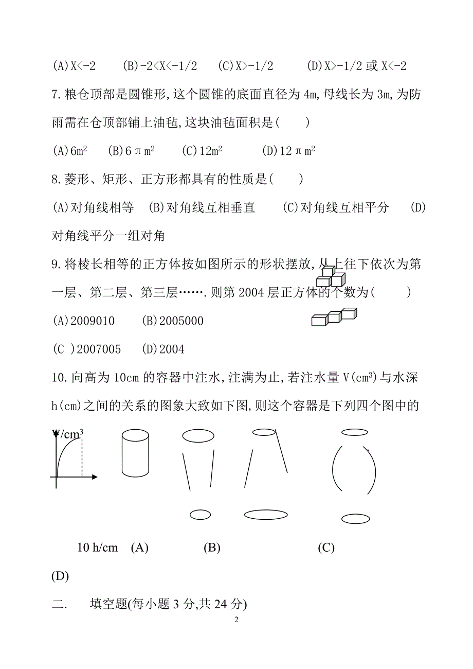 浙江余姚福建马尾区中考数学试题与答案2套_第2页