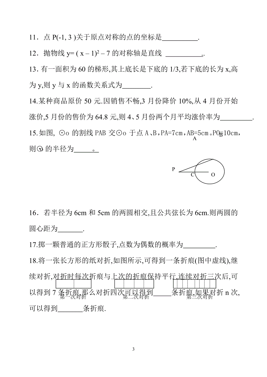 浙江余姚福建马尾区中考数学试题与答案2套_第3页