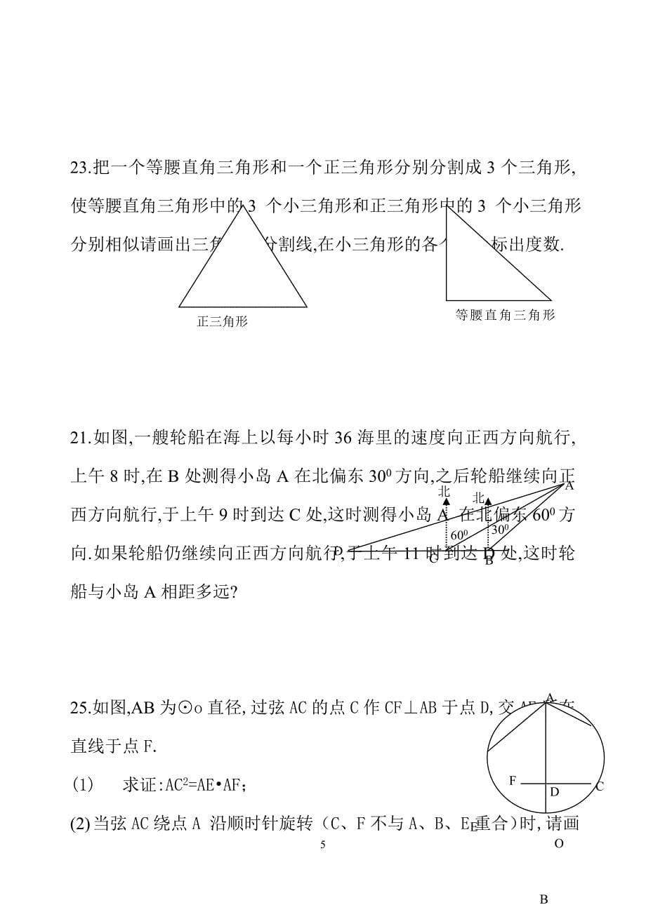 浙江余姚福建马尾区中考数学试题与答案2套_第5页