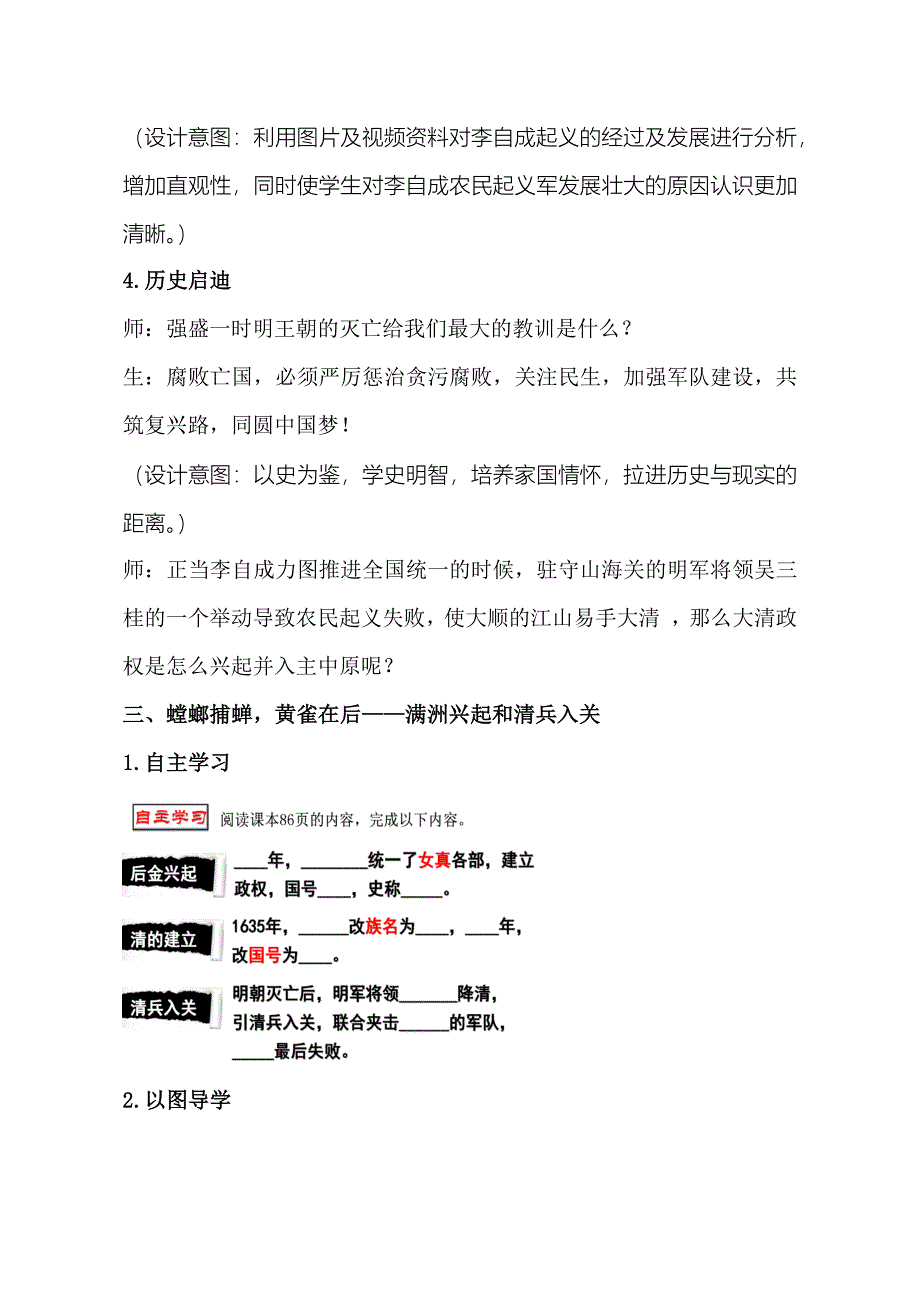 第17课 明朝的灭亡1.docx_第4页