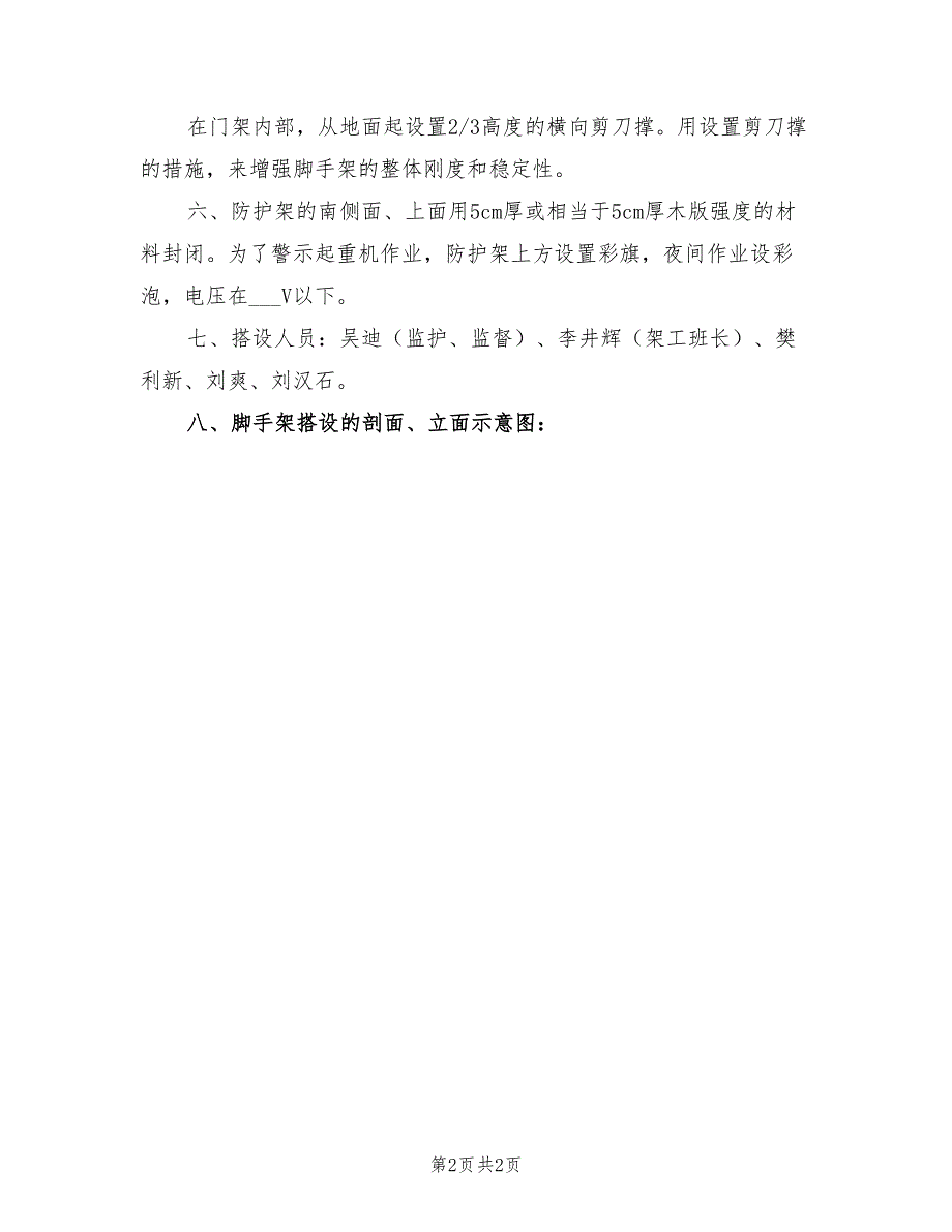 2021年外电架空线路屏护施工方案.doc_第2页