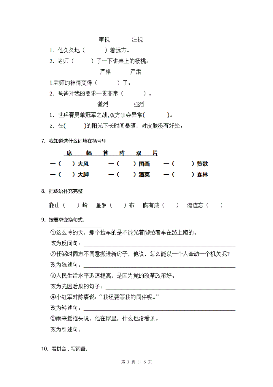 2020年人教版小学三年级语文下册 （二）.doc_第3页