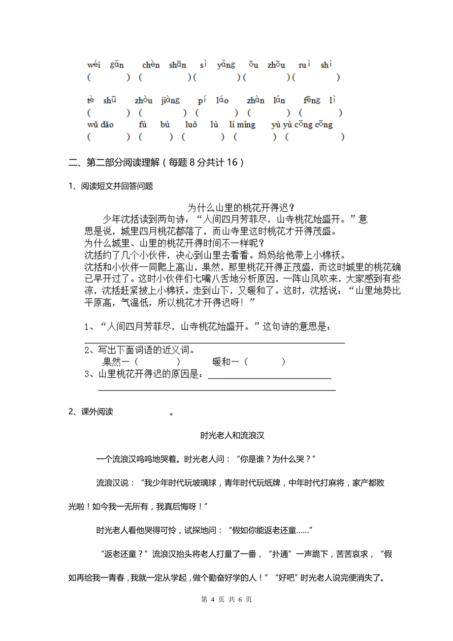 2020年人教版小学三年级语文下册 （二）.doc_第4页